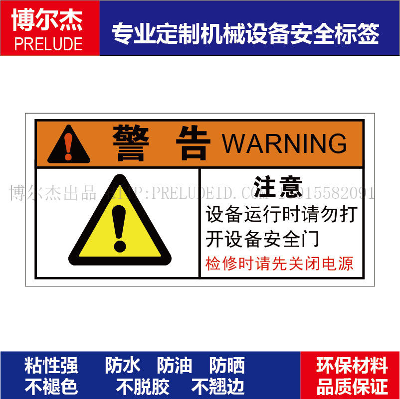 B6068-请勿打开安全门机械设备标示安全标签警示不干胶贴纸,机械设备,矿山专用设备,淘宝优惠券,粉丝福利购,淘宝优惠卷
