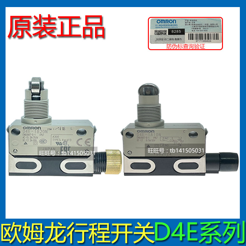 原装欧姆龙限位开关 D4E-1A10N/1A20N/1A21N/1B20N/D4E-1D10N/20N