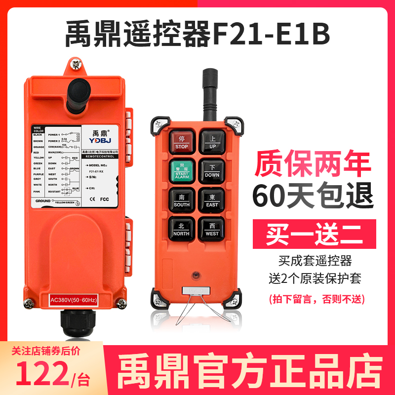 禹鼎遥控器起重机电动葫