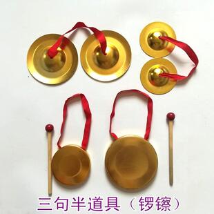 迷你铜锣铜镲9厘米铜嚓罗嚓小锣小镲儿童金属打击乐器三句半道具