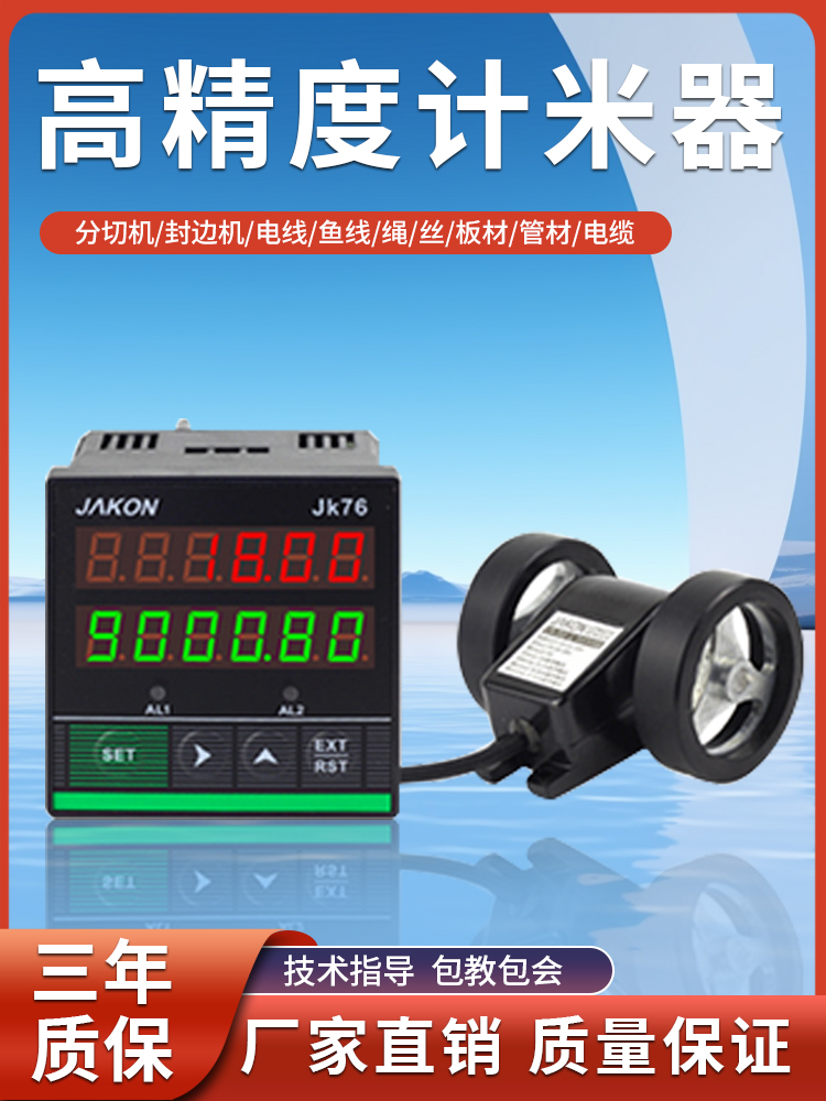 高精度数显智能计米器滚