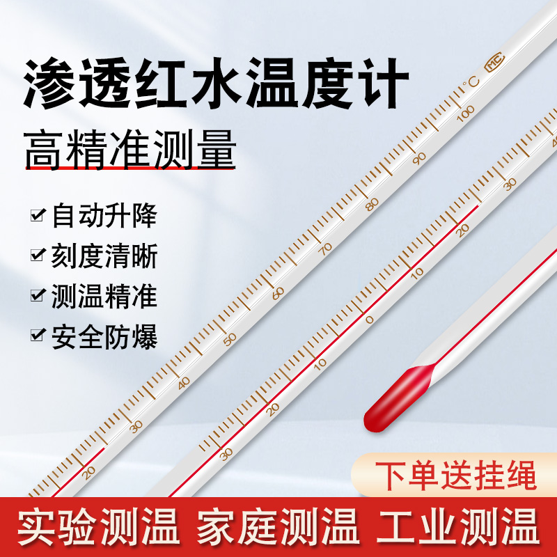 高精度红水温计玻璃棒式