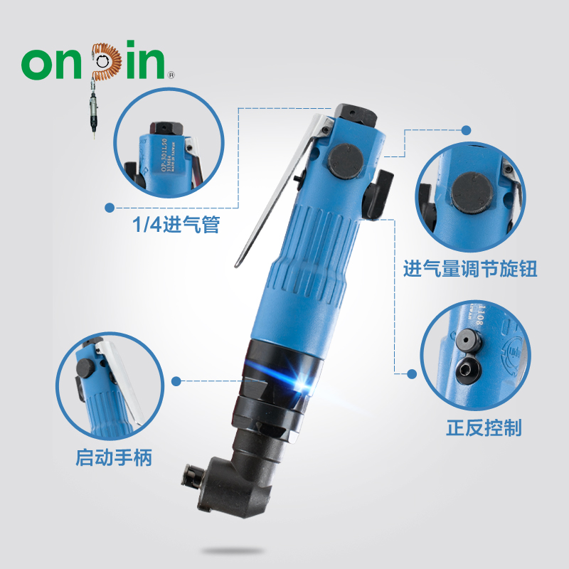 台湾onpin宏斌OP-301L90风批气动螺丝刀90度弯头气动起子5H工业级