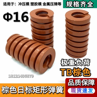 125 长度20 4050 TB茶色模具矩形弹簧Φ16 100