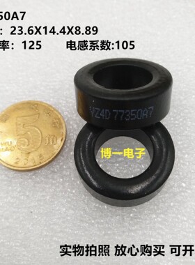 铁硅铝磁环77350A7CS234125外径23.6滤波储能谐092125A