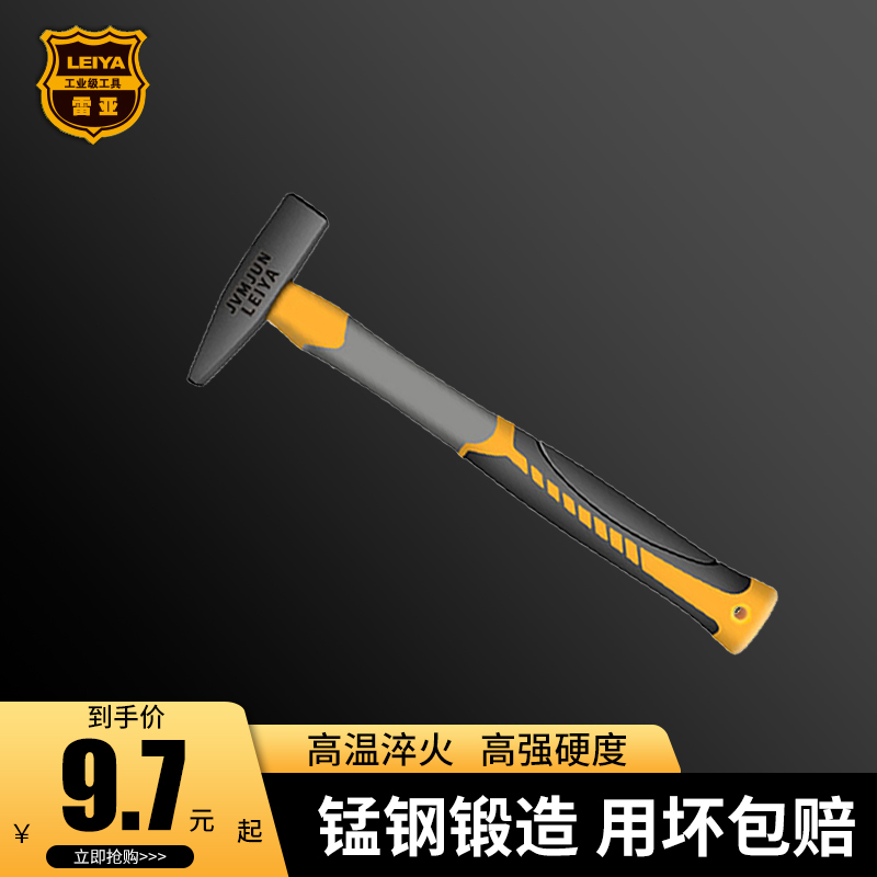 雷亚钳工锤鸭嘴小铁钣金