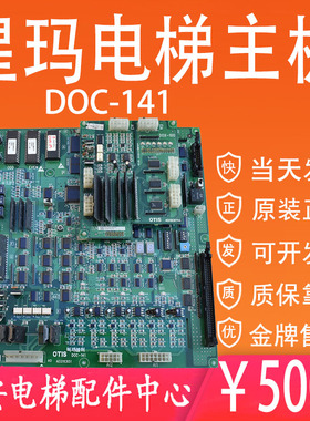 LG星玛电梯主板DOC-142 AEG11C851 原装控制柜主控程序板DOX-100