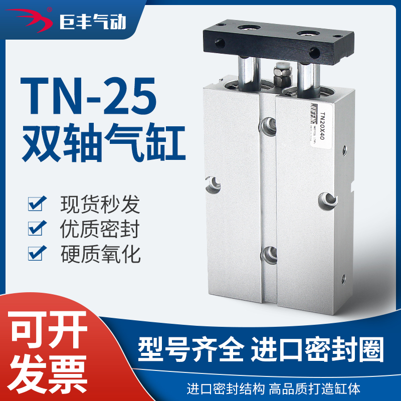 双杆双轴气缸TN25/10/20X15X20X30X40X60X70X80X90X100X125X150S