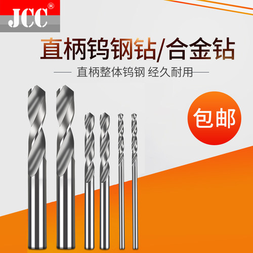 直柄钨钢合金钻头5.11 5.12 5.13 5.14 5.16 5.17 5.18 5.19