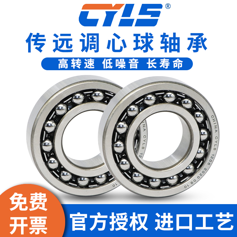洛阳调心球轴承1203 1204 1205 1206 1207