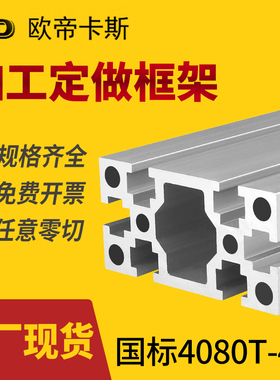 工业铝型材4080T-4.0国标4080W加厚加重铝合金型材龙门吊设备材料