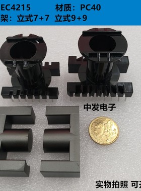 EC4215锰锌铁氧体磁芯 立式电木骨架 高频变压器磁芯 PC40材质