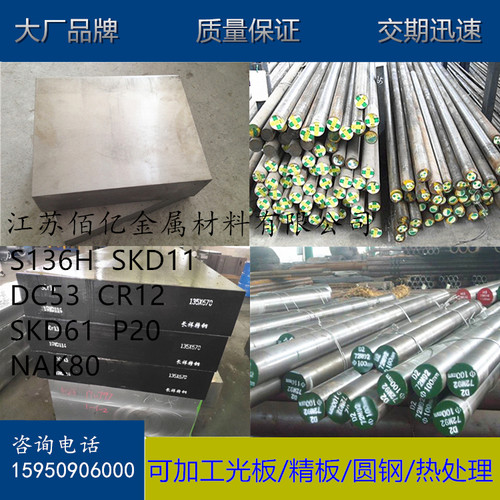 上钢8433模具钢H13 HD 3Cr2W8V 8418 8407 2344 SKD61