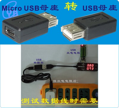 USB母转micro USB母转接头 Micro USB母转USB母 USB母对micro母头