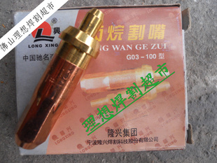 浙江隆兴G01-100G03-100型丙烷梅花割嘴乙炔环形1#2#3#射吸式割嘴