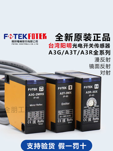 原装FOETK台湾阳明A3T-3MX对射型光电开关检测3m感应NPN支持验货