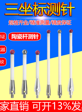 雷尼绍测头A-5000-3709/3712/8156/7795/7796三坐标陶瓷杆侧针