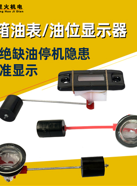汽油机发电机配件2KW5/8KW油箱油表EF2600/6600油位显示器油标尺