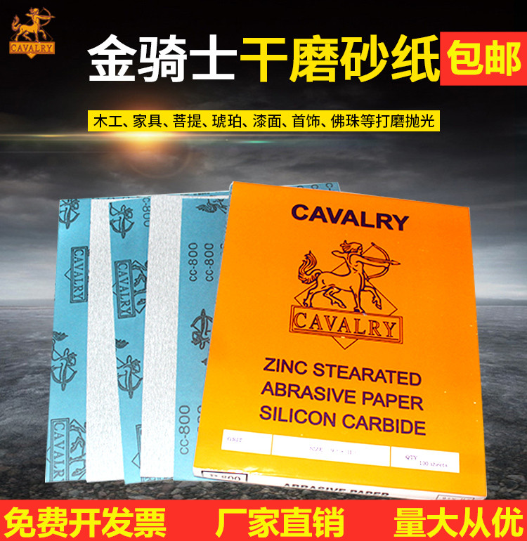 包邮德国金骑士干砂纸原