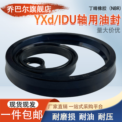 YXd丁晴轴用油封IDU270/280/290/295/300*286/296/306/311/316*18