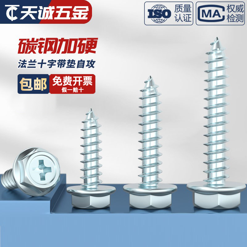 镀锌外六角法兰面带垫十字自攻螺钉钻尾家具木螺丝M4M5M6M8M10mm