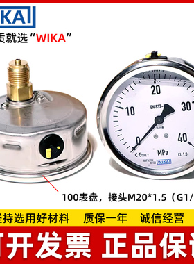 德国进口WIKA威卡EN837-1压力表不锈钢100表盘测压表径轴向液压表