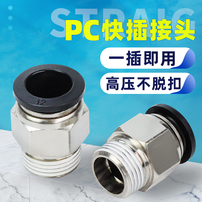 PC系列螺纹直通快插快速气动气缸气管接头元件PC-4/6/8/10/12/16