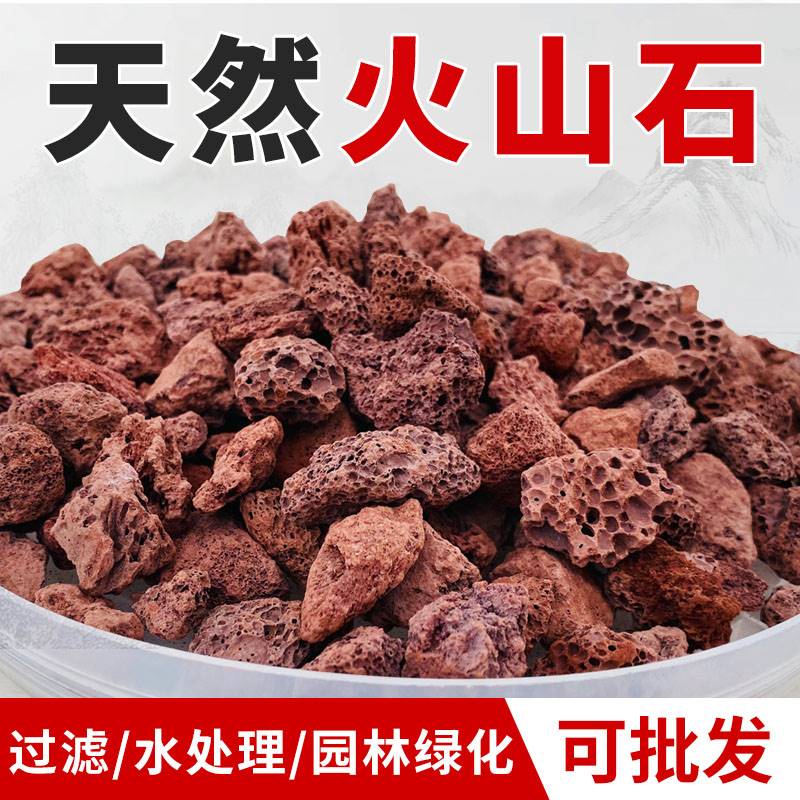 天然火山石颗粒红岩底砂