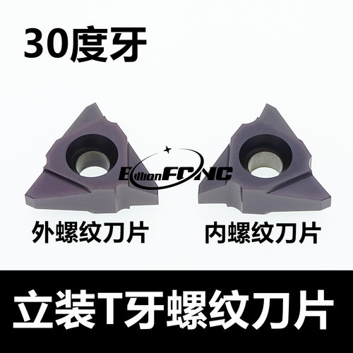 内外型立装螺纹刀杆梯片