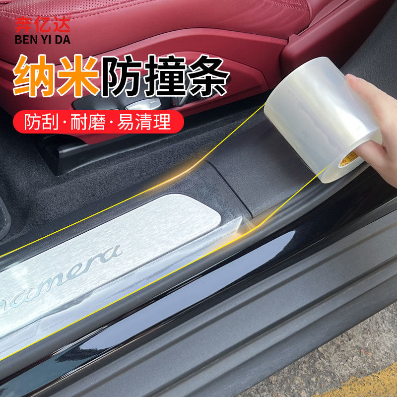 汽车门槛条防踩门边迎宾保护条通用免粘贴刮蹭脚踏保护膜装饰用品