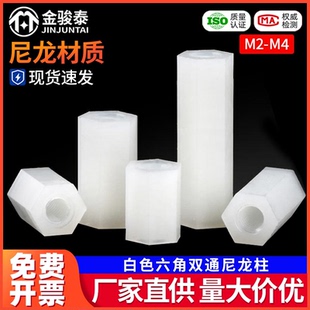 白色六角双通尼龙柱塑料空心隔离柱绝缘支撑柱m2m2.5m3x5