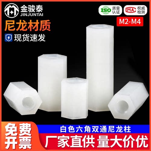 白色六角双通尼龙柱塑料