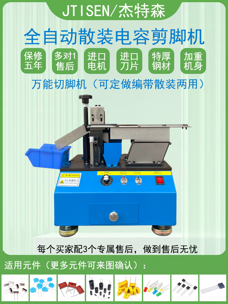 全自动散装电容剪脚机灯