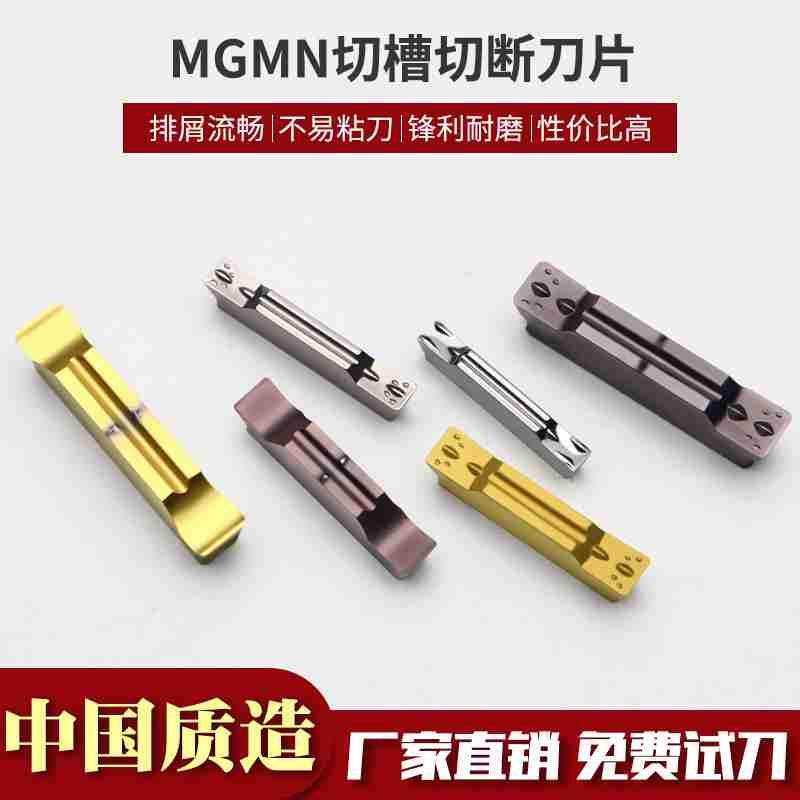 数控切断切槽刀片槽刀车床割槽刀粒切刀片MGGN/MGMN300/400/200-M,机械设备,矿山专用设备,淘宝优惠券,粉丝福利购,淘宝优惠卷