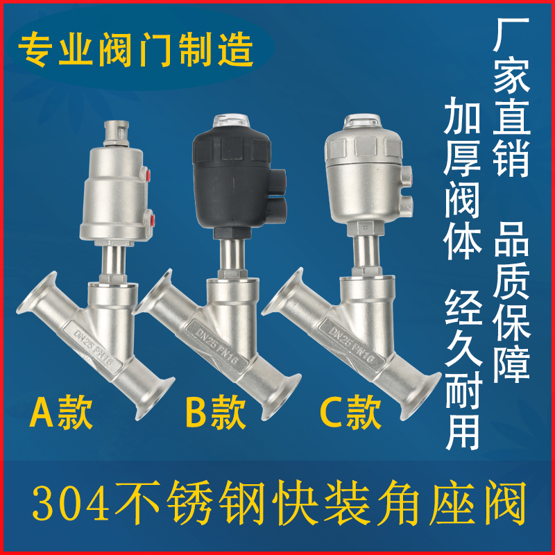 不锈钢快装气动角座阀型
