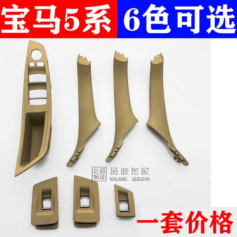 适用宝马系车门内拉手五