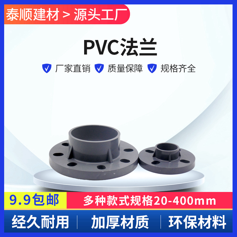 PVC 给水管 法兰 片 连体法兰 一体 20 25 32 40 50 63 75 90 110