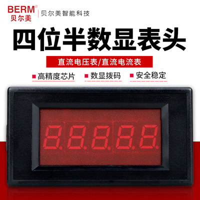 四位半高精度数显直流电