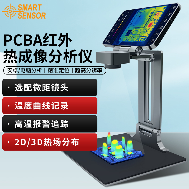 希玛红外热成像分析仪主