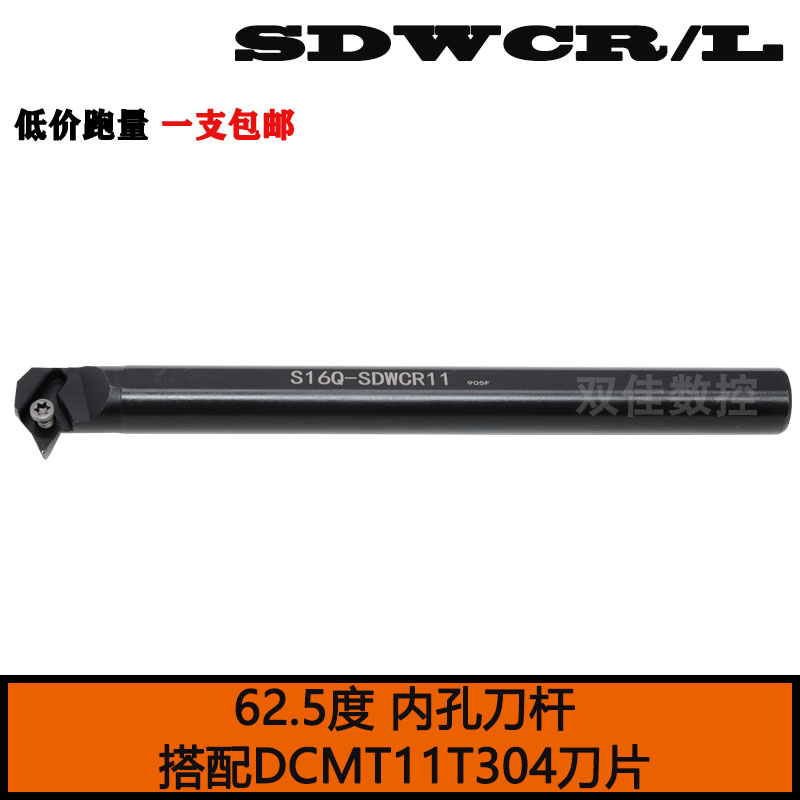 62.5度内孔刀杆搭配DCMT11 S16Q-SDWCR11 S20R-SDWCR11