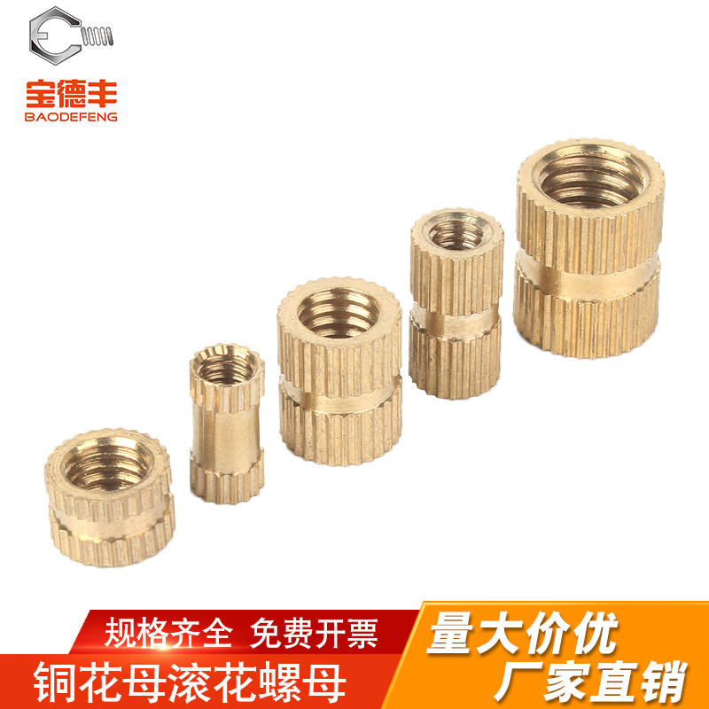 双通铜花母家具圆筒滚花螺母注塑预埋铜镶嵌件M2/M2.5/M3M4M5M6M8