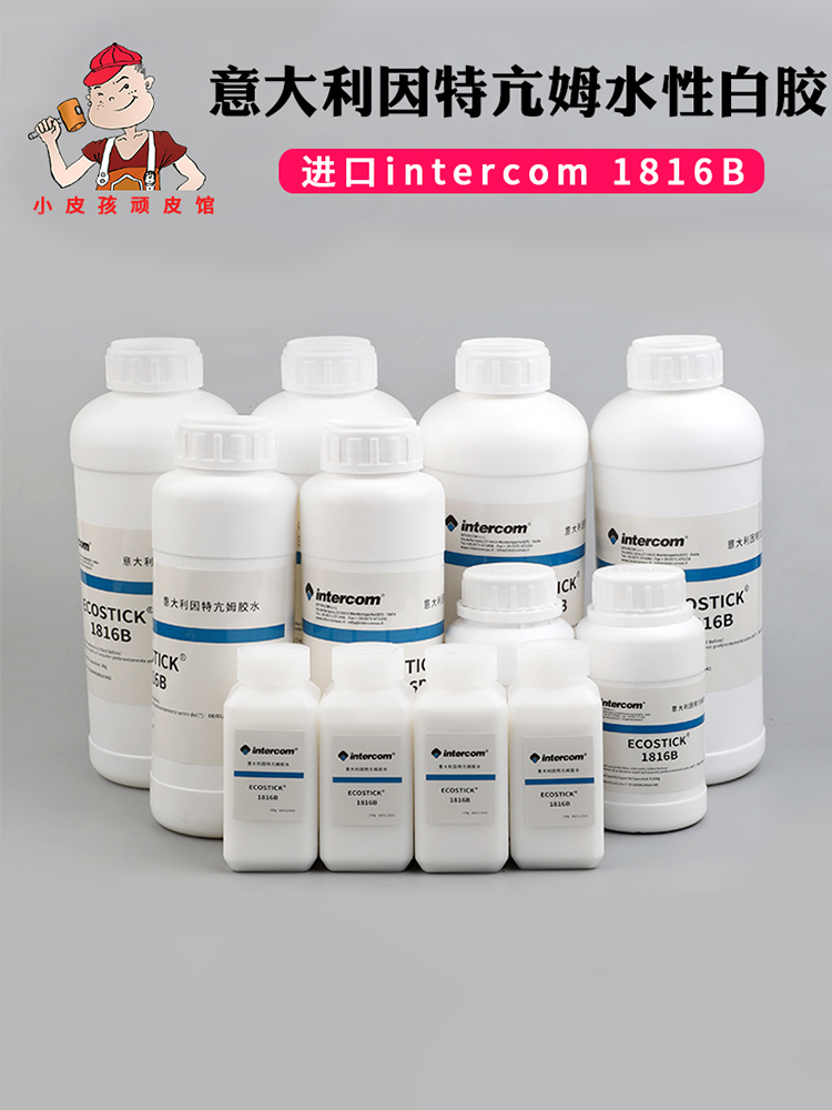 意大利白胶水性环保手工