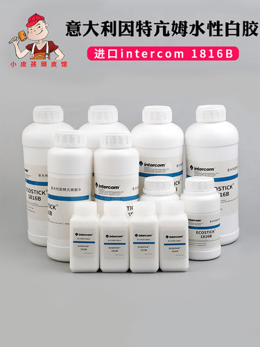 意大利白胶水性环保手工