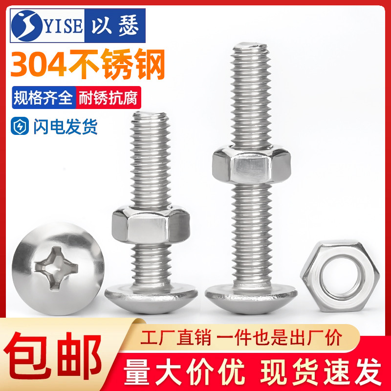 不锈钢大扁头十字螺丝母