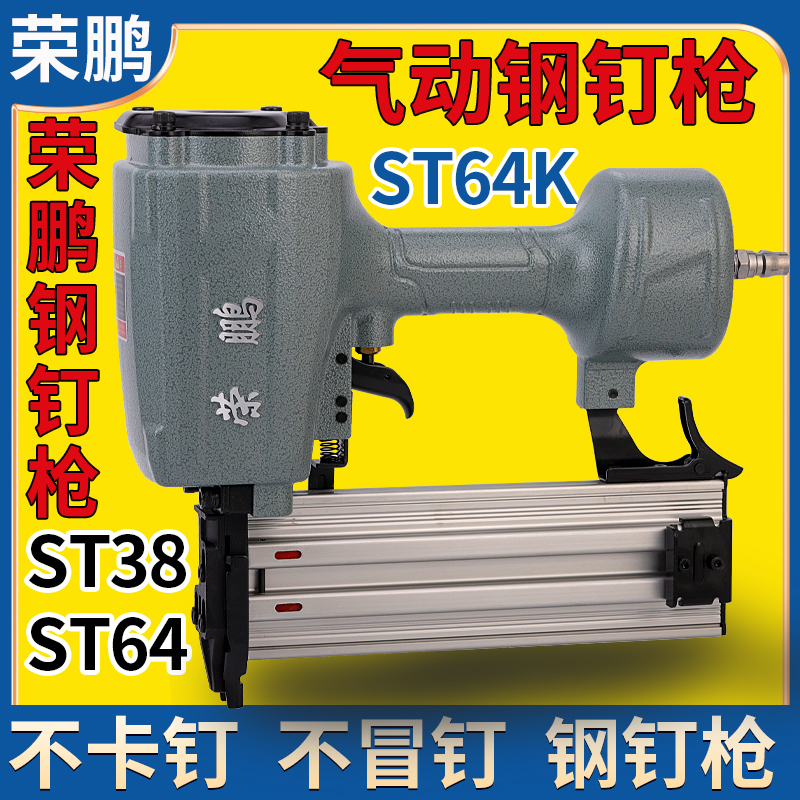 荣鹏钢钉枪气轻型动直排