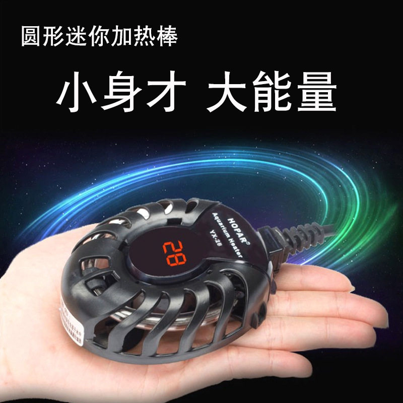 海霸YX-28加热棒迷你圆形加温棒自动恒温防爆加温器25W/50W100W
