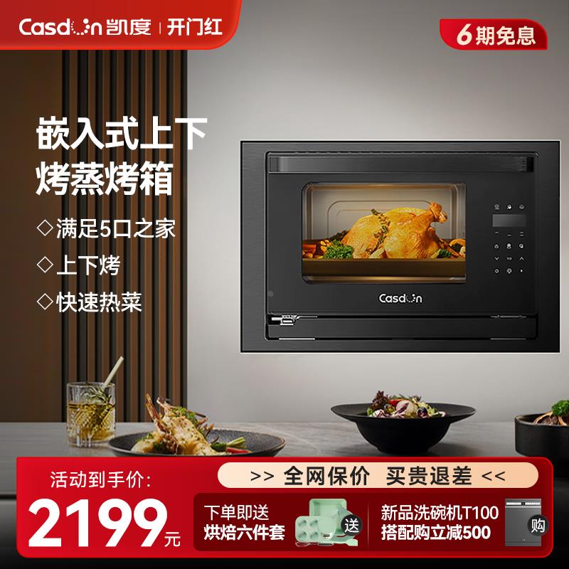 凯度嵌入式蒸烤箱厨房家