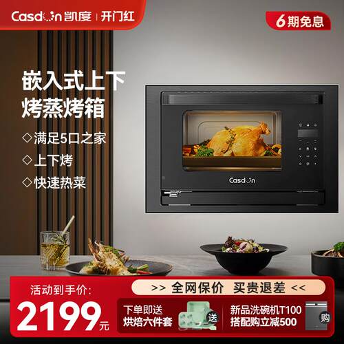 凯度嵌入式蒸烤箱厨房家