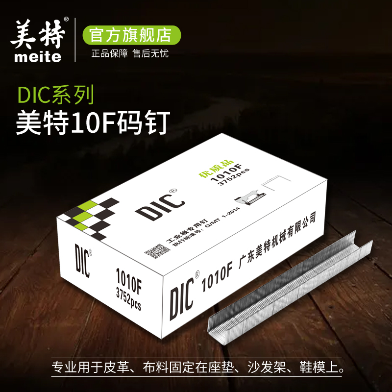 美特码钉枪子气动汽木工