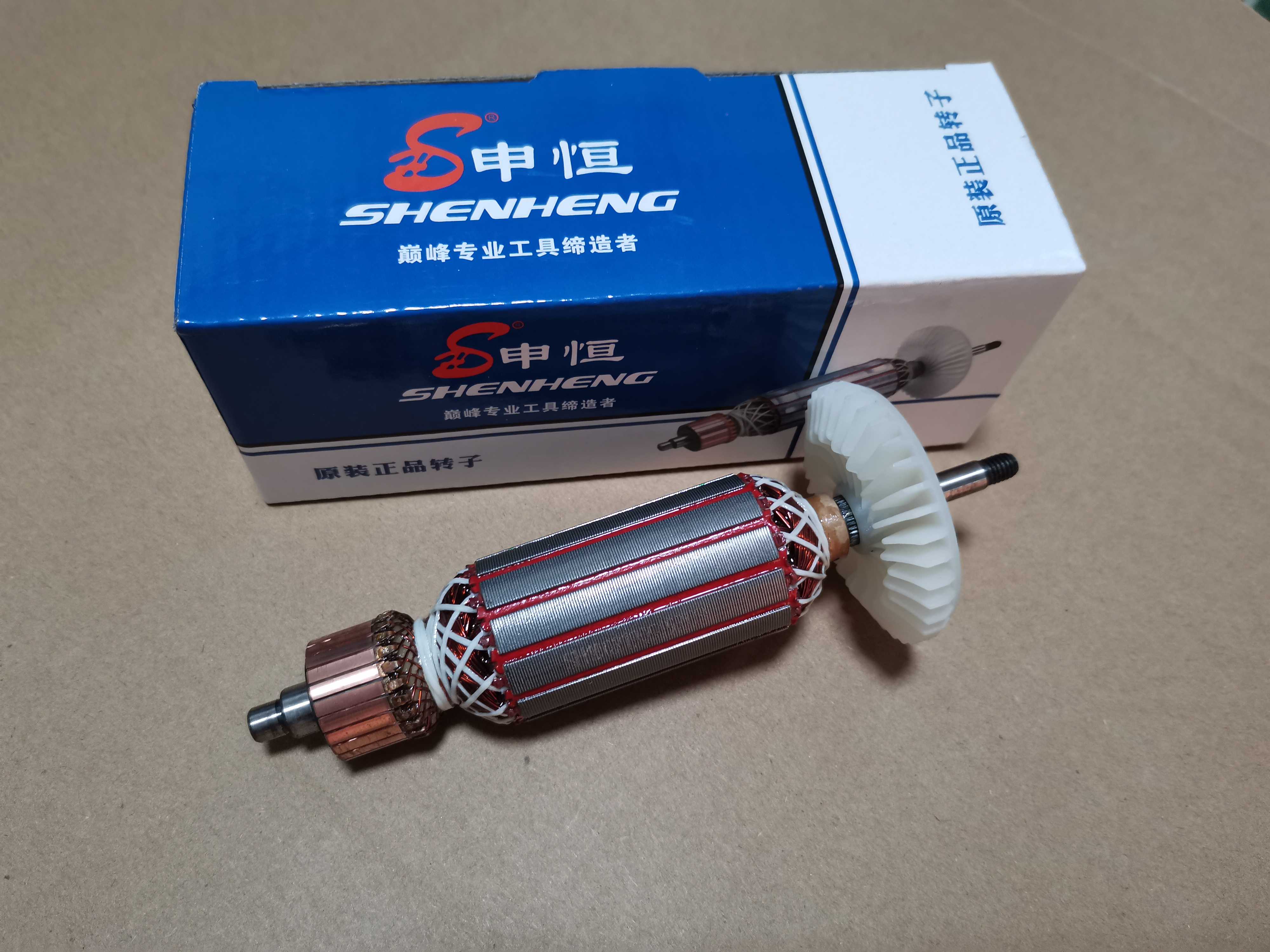 申恒SH1002A/鼎灿DC2202A角向磨光机角磨机转子原装原厂配件